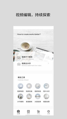 道簡視頻組件工具app安卓版
