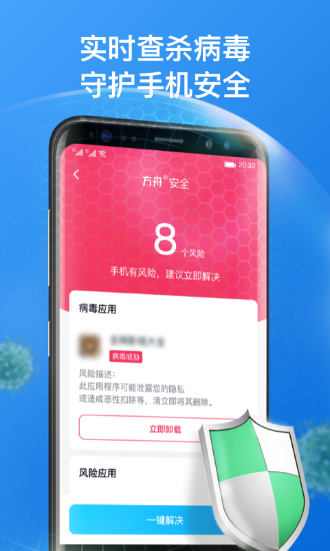 方舟手機管家app手機版