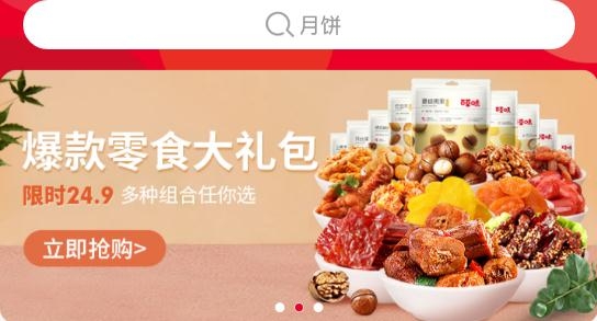 百草味商城app最新版
