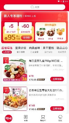 百草味商城app最新版