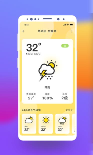 極簡桌面天氣app最新版