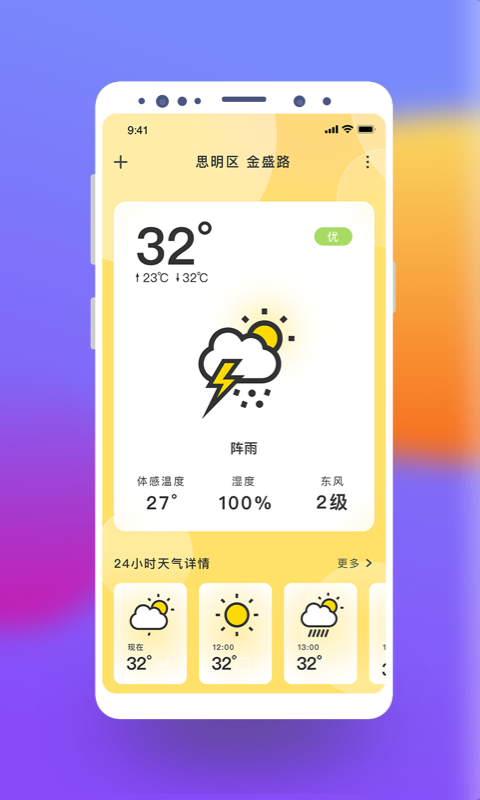極簡桌面天氣app最新版