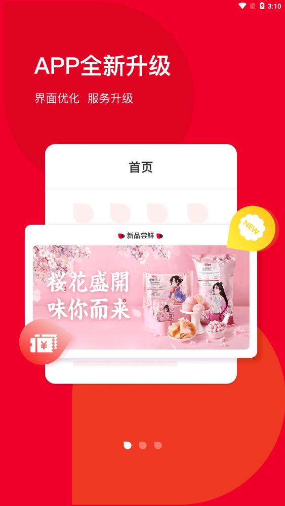 百草味商城app最新版