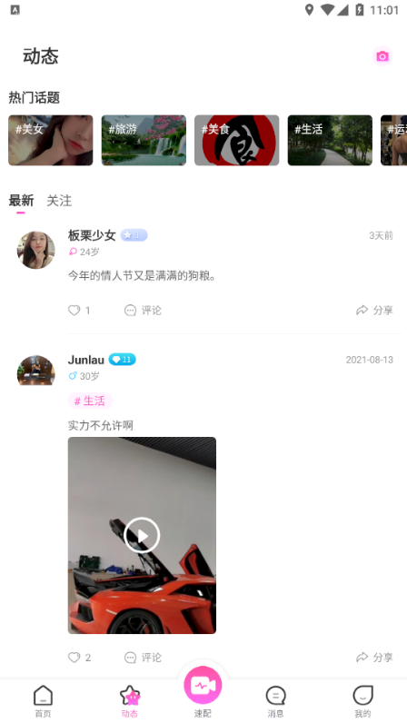 念嬌交友軟件
