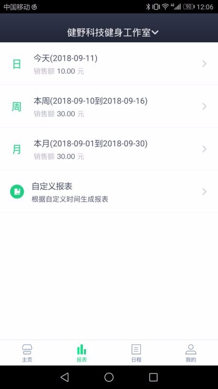 Fitback管家