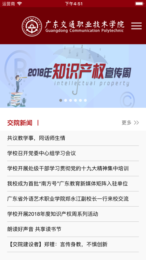 廣交院ICA手機(jī)客戶端