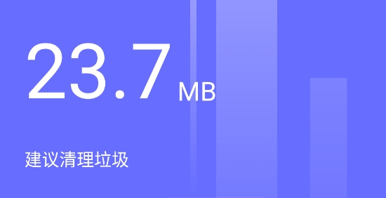 高速清理大師app官方版