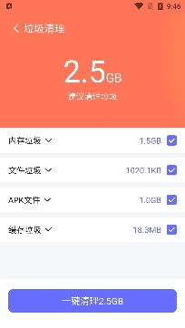 高速清理大師app官方版