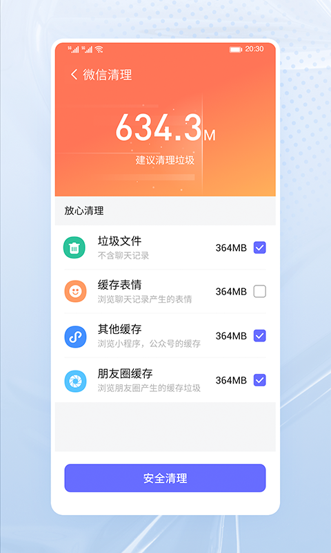 高速清理大師app官方版