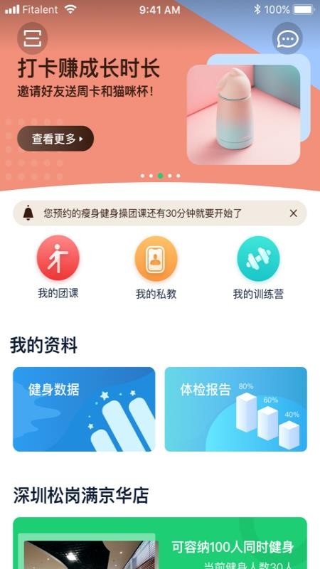 健康傳奇