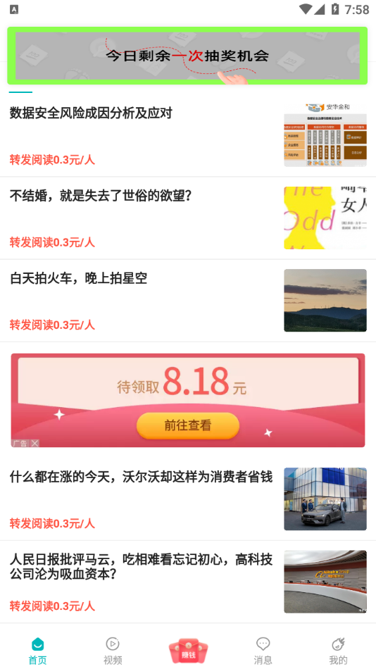 視訊看點轉(zhuǎn)發(fā)賺錢版