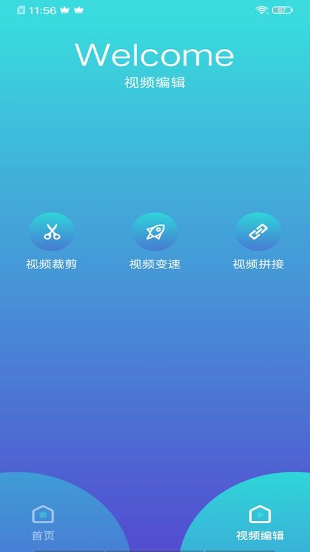叮當(dāng)視頻編輯app最新版