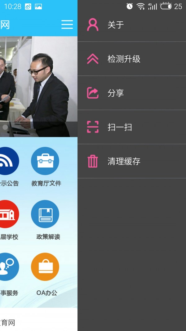 四川教育網(wǎng)官方版