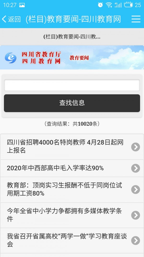 四川教育網(wǎng)官方版