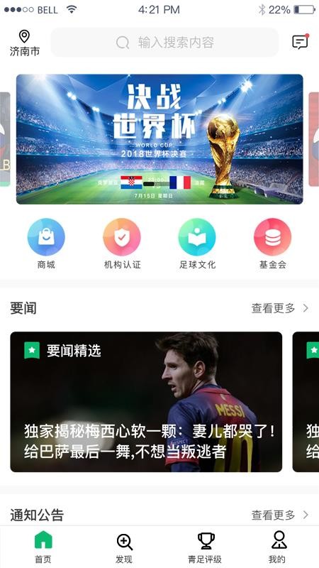 齊魯足球