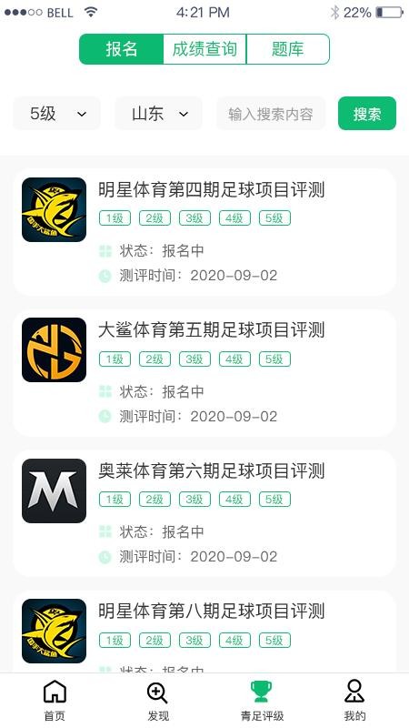 齊魯足球