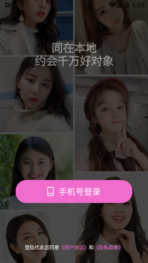 本地愛(ài)約會(huì)真人認(rèn)證最新版