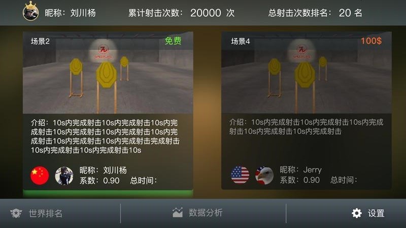 激光射擊訓練