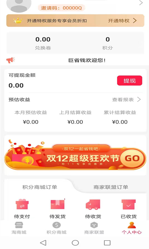 盛世巨省錢(qián)app最新版