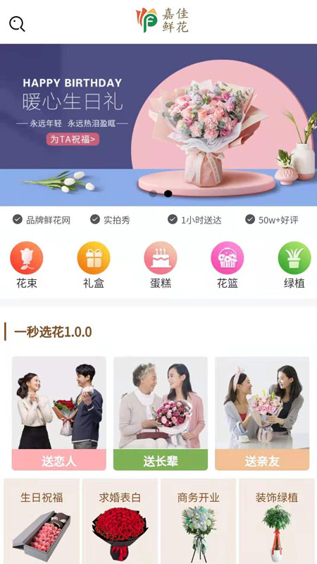 嘉佳同城鮮花蛋糕預(yù)定app最新版