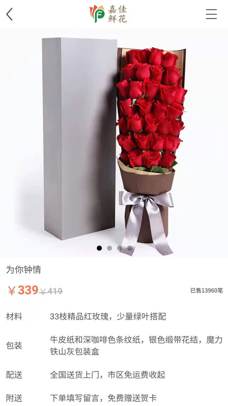 嘉佳同城鮮花蛋糕預(yù)定app最新版