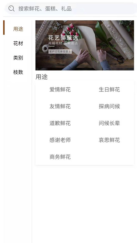 嘉佳同城鮮花蛋糕預(yù)定app最新版