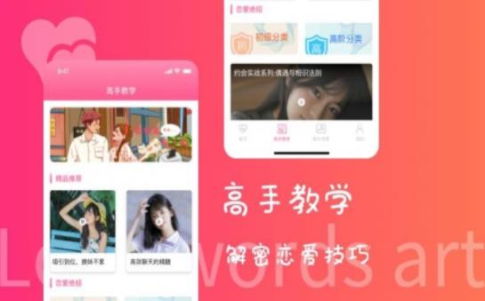 甜蜜恩愛寶典app最新版