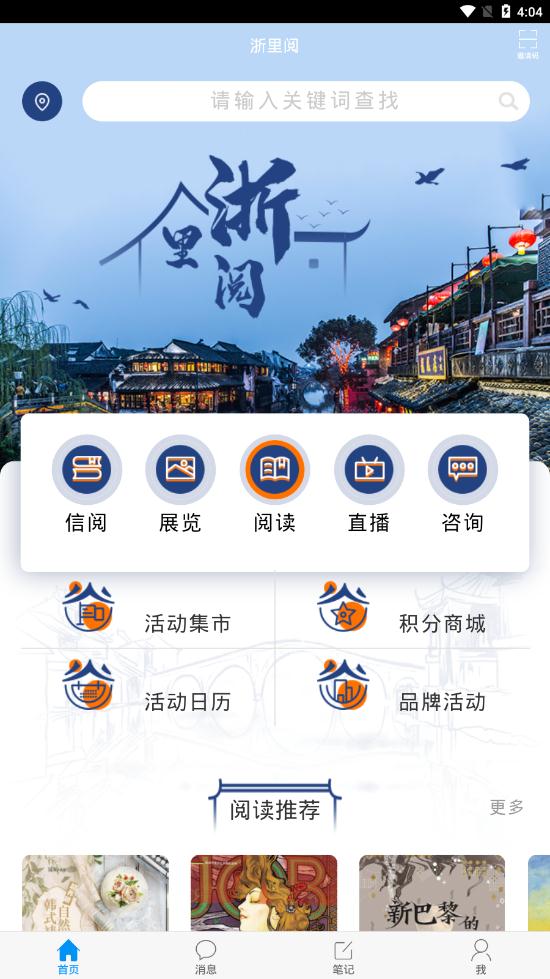 浙里閱app最新版