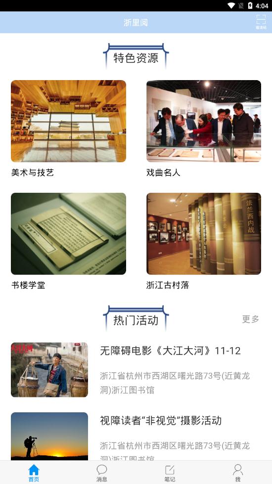 浙里閱app最新版