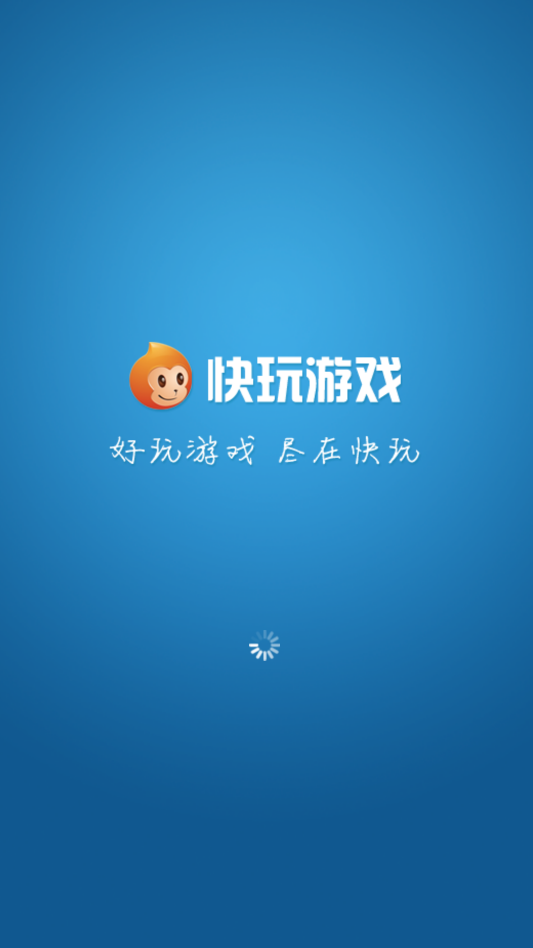 快玩游戲盒子手機版