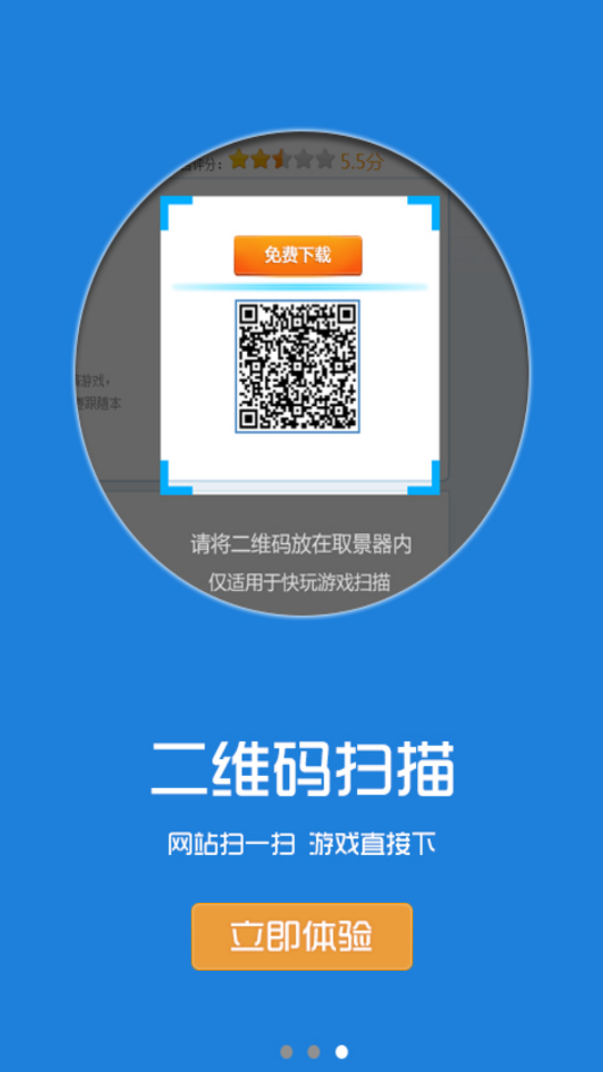 快玩游戲盒子手機版