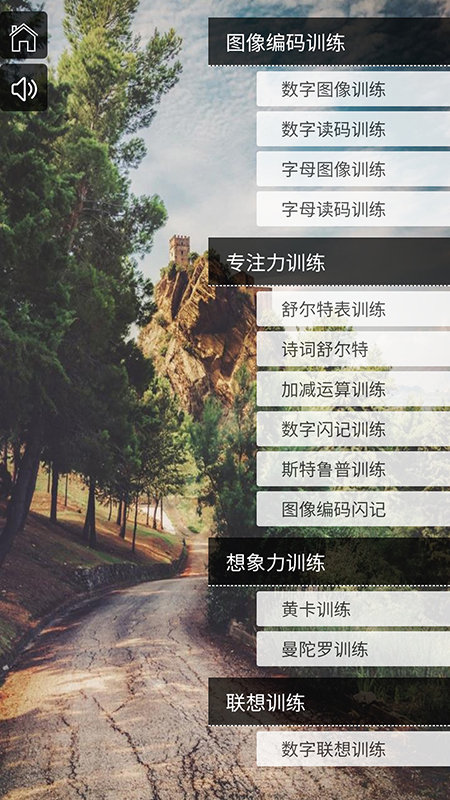 絡(luò)石記憶宮殿app手機(jī)版