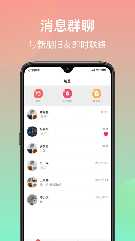 悠悠交友a(bǔ)pp手機(jī)版