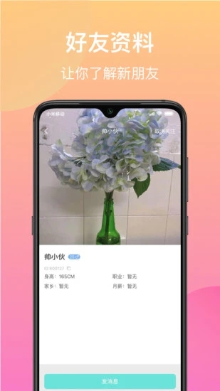 悠悠交友a(bǔ)pp手機(jī)版