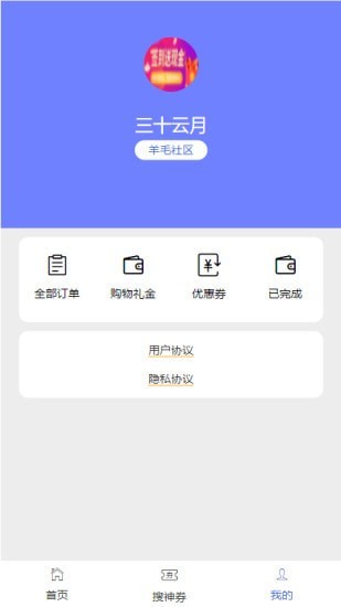 羊毛社區(qū)app官方版