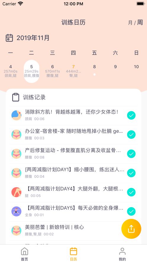 蛋殼跟練2021