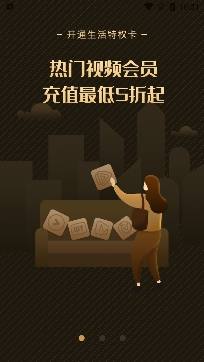 四季聯(lián)盟省錢賺錢app安卓版