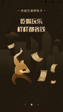 四季聯(lián)盟省錢賺錢app安卓版