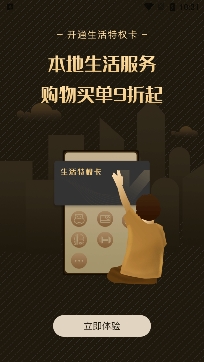 四季聯(lián)盟省錢賺錢app安卓版