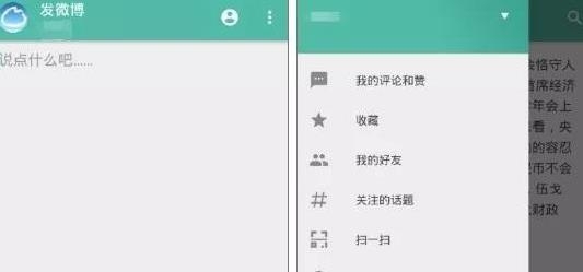 Share微博客戶端