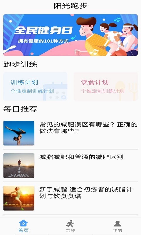 墨墨跑步app