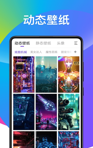 子甘天天動(dòng)態(tài)壁紙app最新版