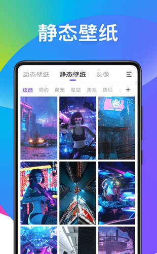 子甘天天動(dòng)態(tài)壁紙app最新版
