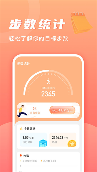 記步多多手機版