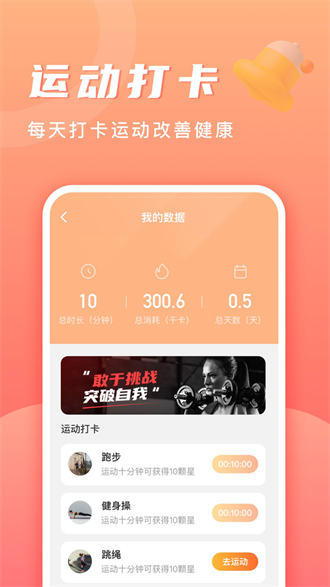 記步多多手機版