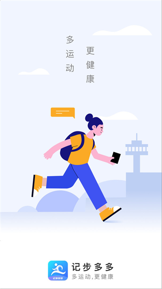 記步多多手機版