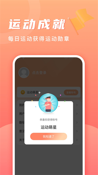 記步多多手機版