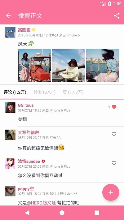 Share微博客戶端