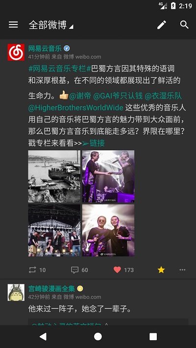 Share微博客戶端