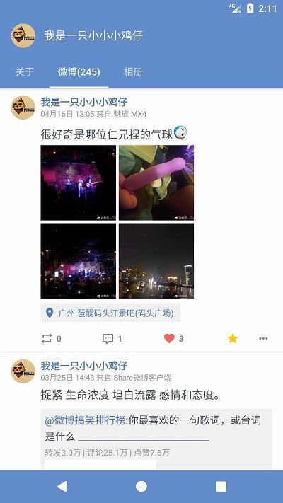 Share微博客戶端